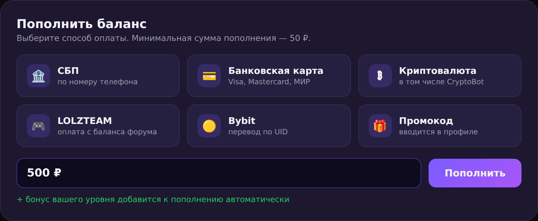 Способы пополнения баланса