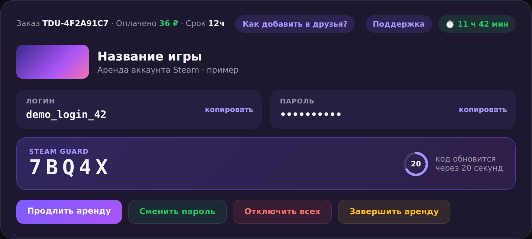 Карточка аренды с логином, паролем и кодом Steam Guard
