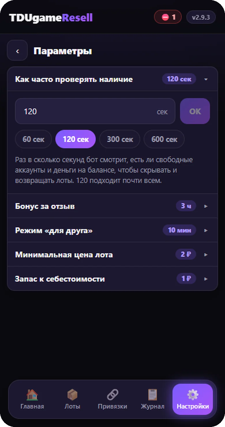 Мини-приложение TDUgameResell: Понятные настройки