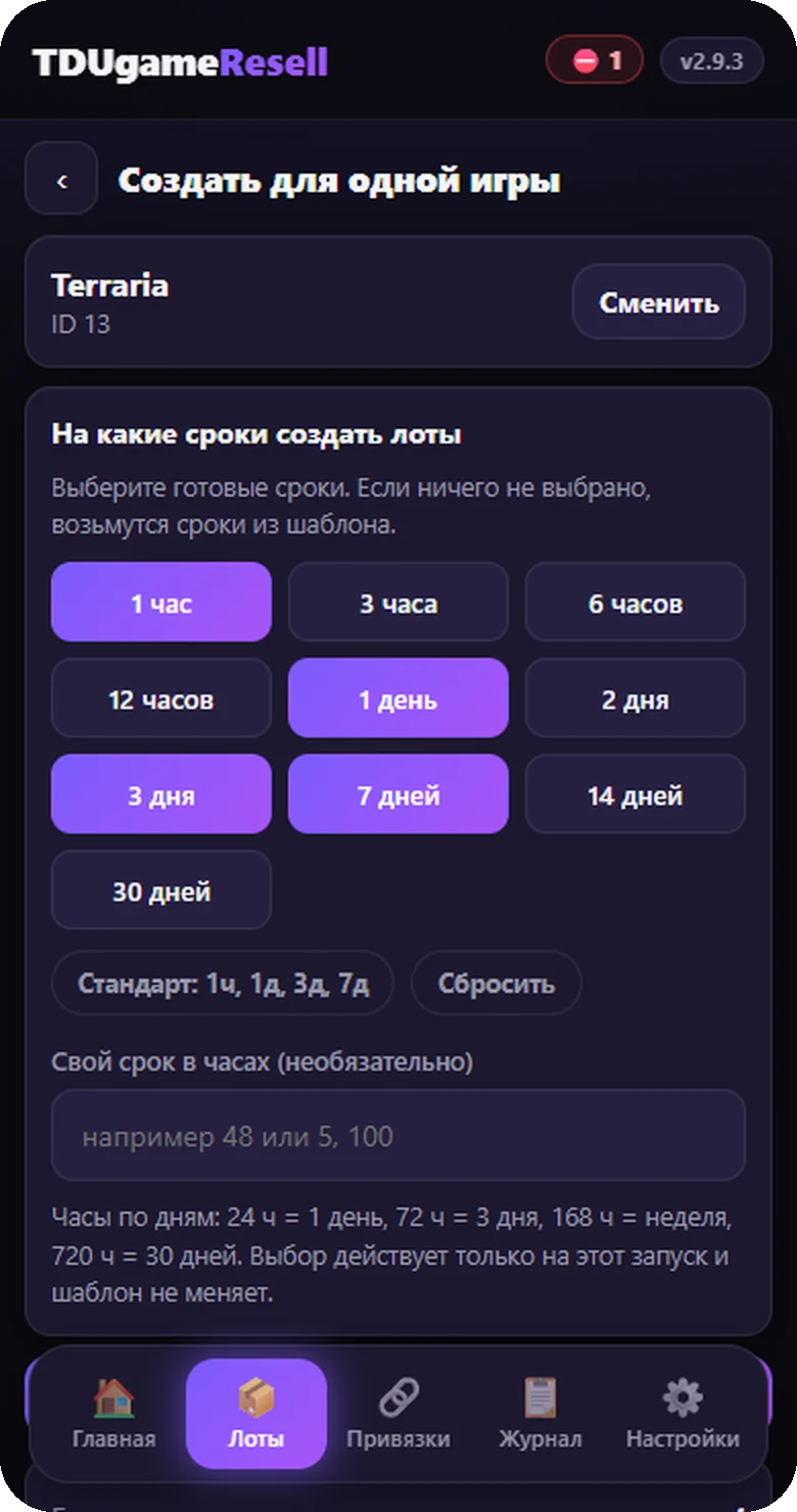 Мини-приложение TDUgameResell: Лоты для одной игры