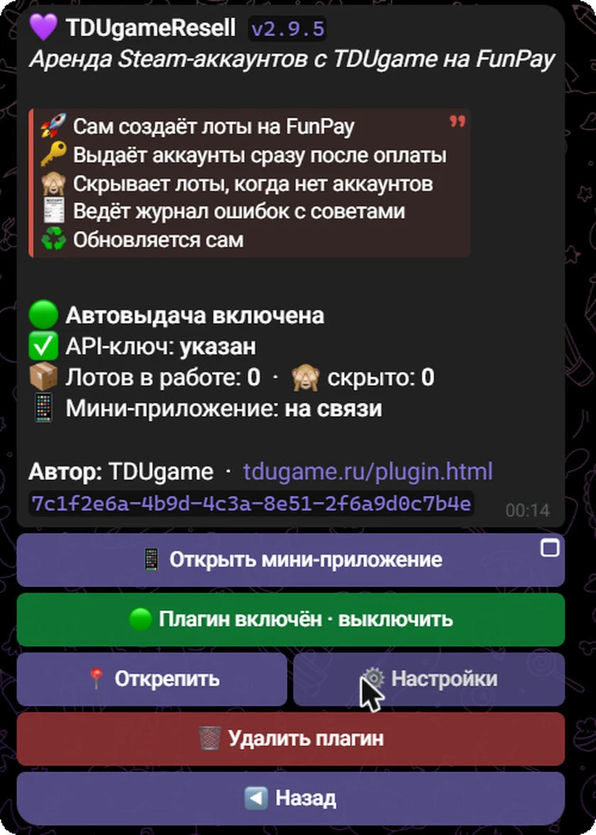 Карточка плагина TDUgameResell в боте Cardinal