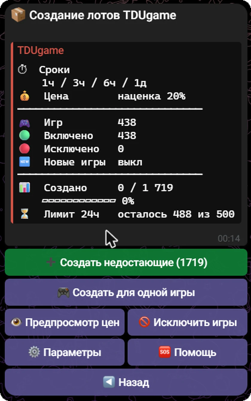 Создание лотов в боте