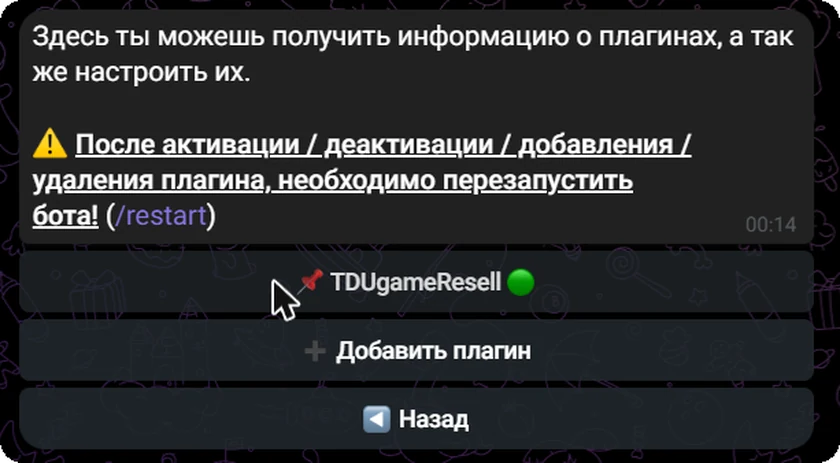 Список плагинов Cardinal
