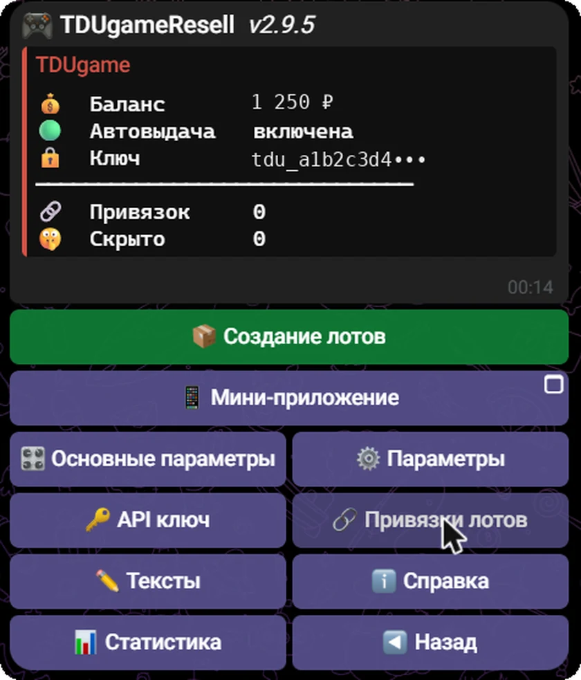 Меню плагина TDUgameResell
