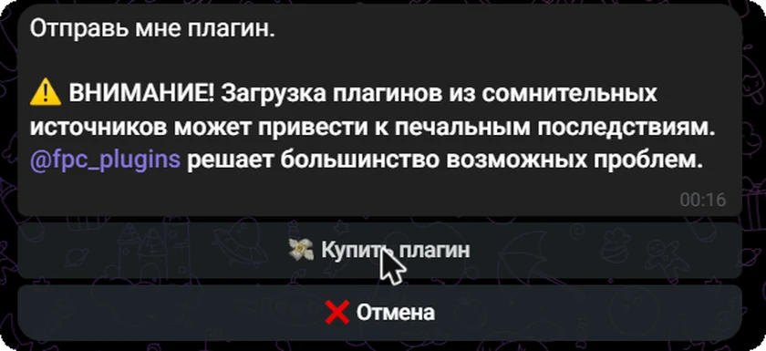 Загрузка файла плагина в бота
